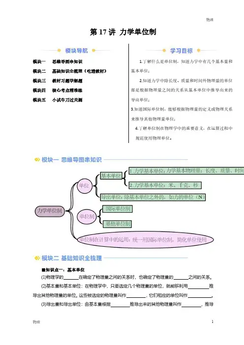 2024年新高一物理初升高衔接《力学单位制》含答案解析