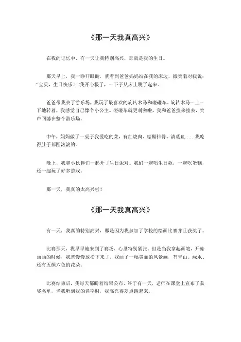 六年级作文那一天我真高兴