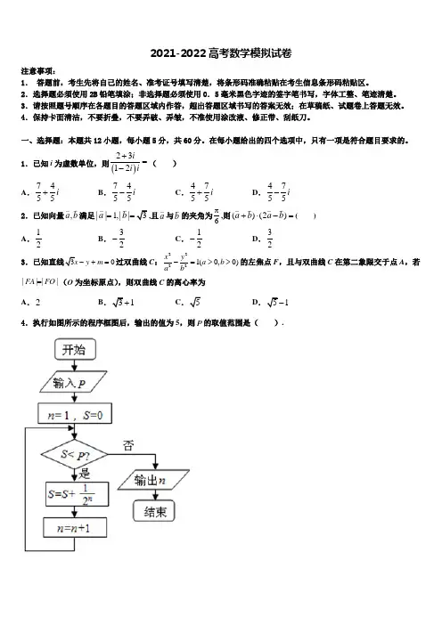 河北衡水金卷2021-2022学年高三下学期联合考试数学试题含解析