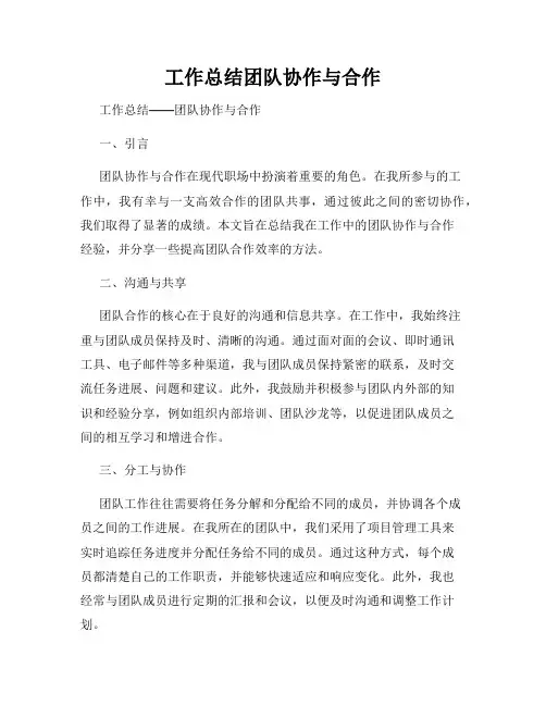 工作总结团队协作与合作