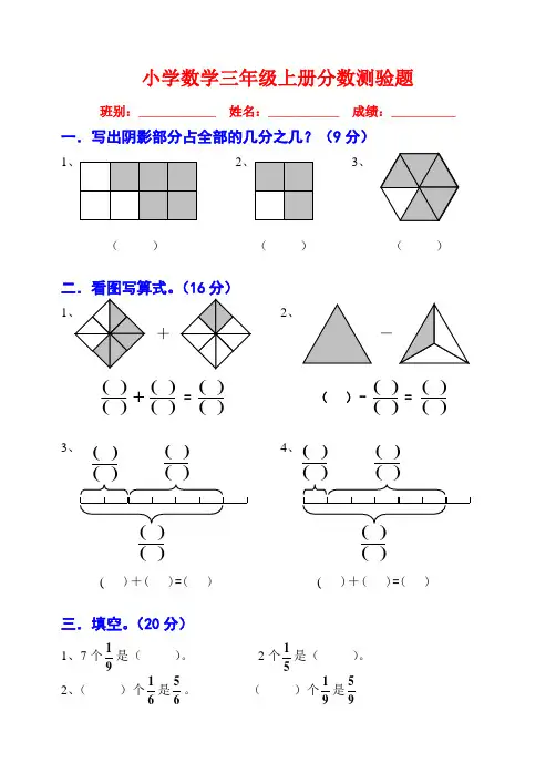 小学三年级上册数学分数专项练习(人教版)