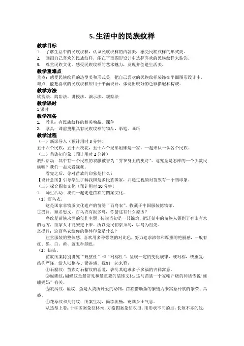 浙美版五年级上册美术第五课生活中的民族纹样