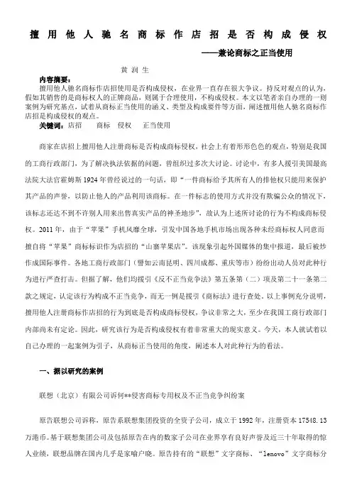 擅用他人驰名商标作店招是否构成侵权