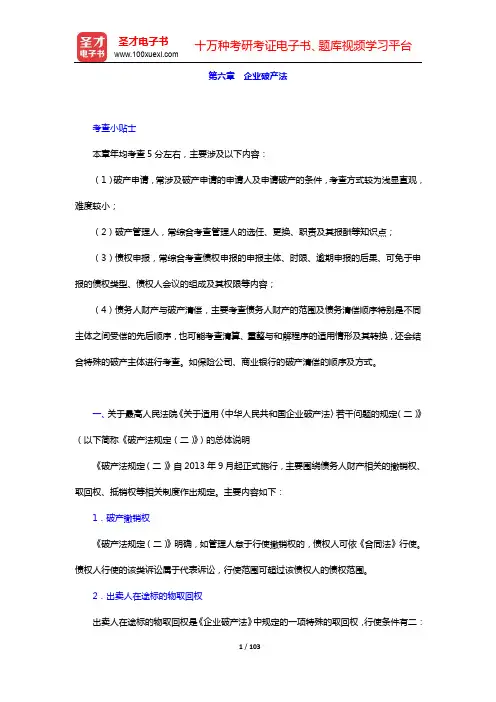 国家司法考试《商法与经济法》复习全书【核心讲义(商法)】-第六~十章【圣才出品】
