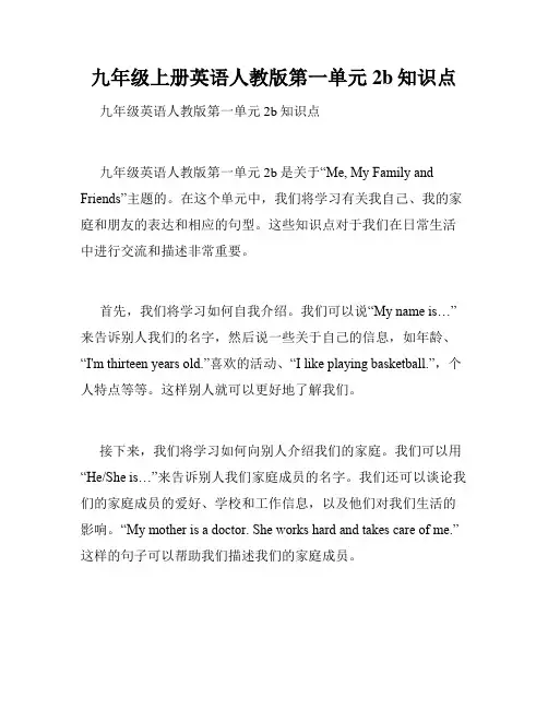 九年级上册英语人教版第一单元2b知识点