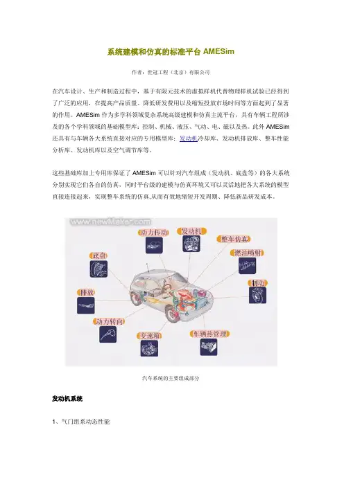 系统建模和仿真的标准平台AMESim