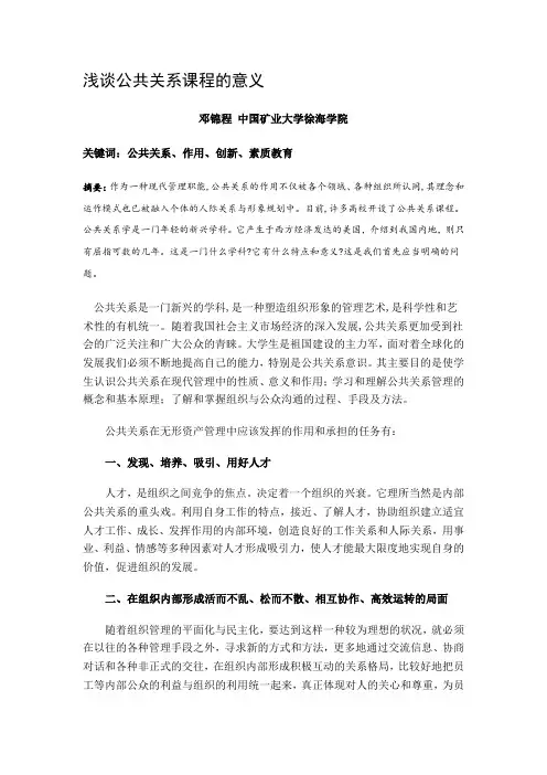 浅谈公共关系的意义