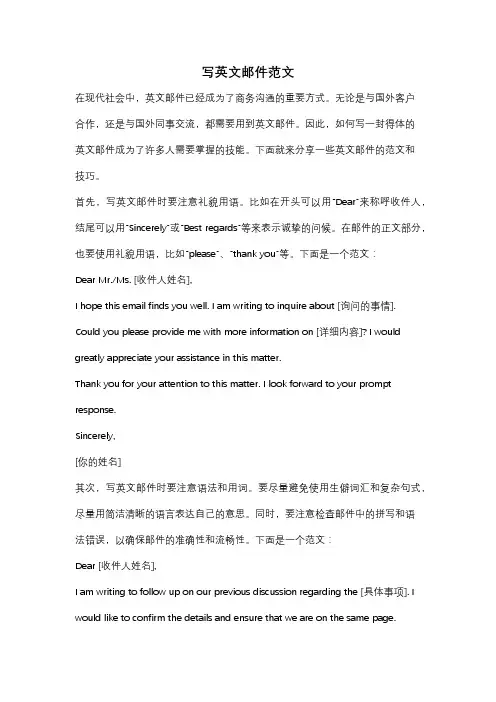 写英文邮件范文