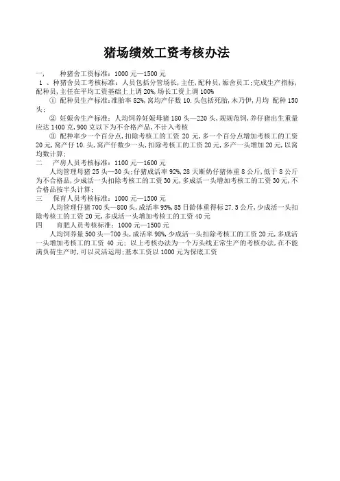 猪场绩效工资考核办法