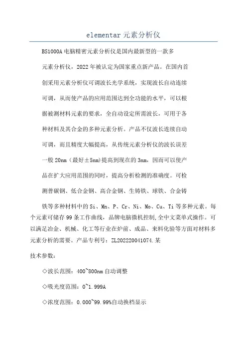 elementar元素分析仪