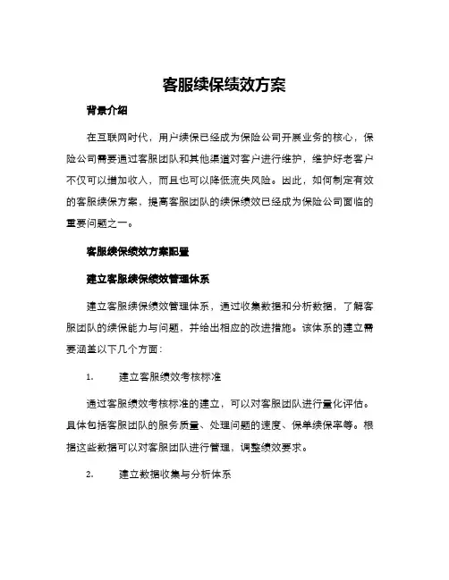 客服续保绩效方案