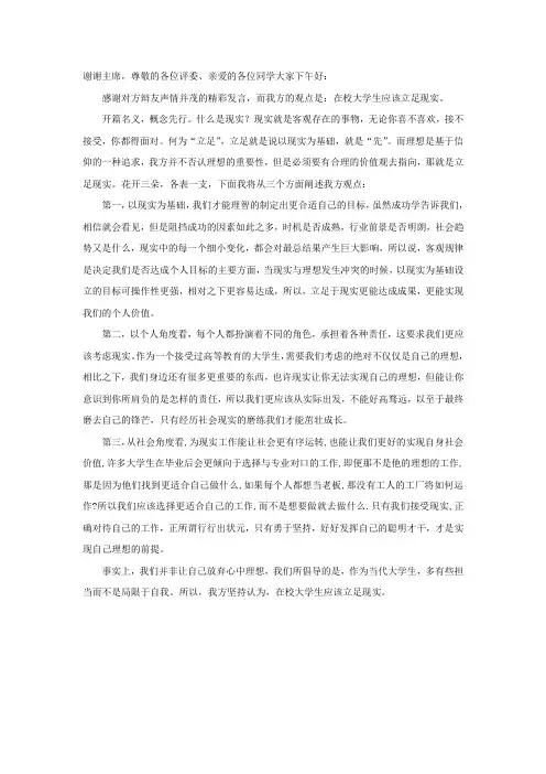 辩论赛在校大学生应该立足现实还是坚持理想一辩立论