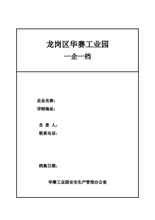 深圳市一企一档文档模版