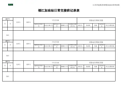 加油站日交接表