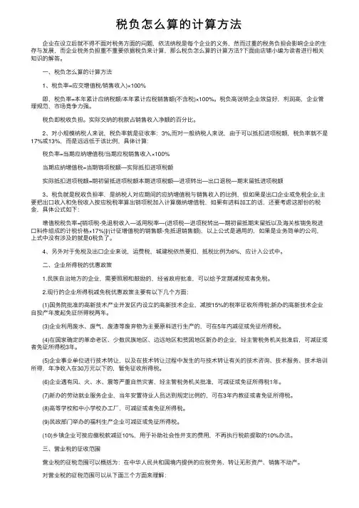 税负怎么算的计算方法
