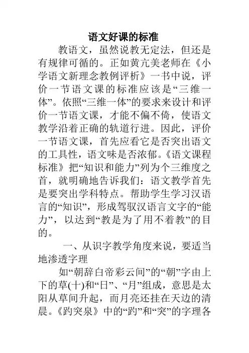 语文好课的标准