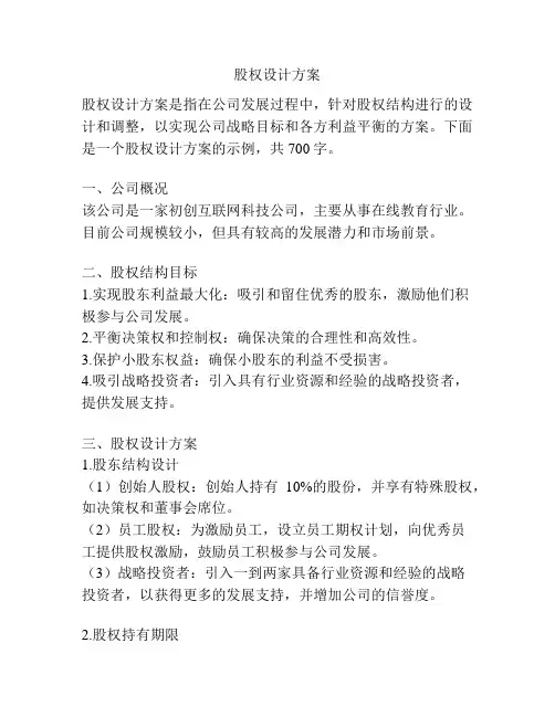 股权设计方案