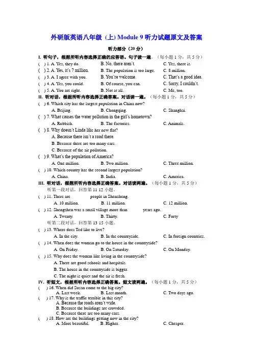 外研版英语八年级 (上) Module 9听力试题原文及答案