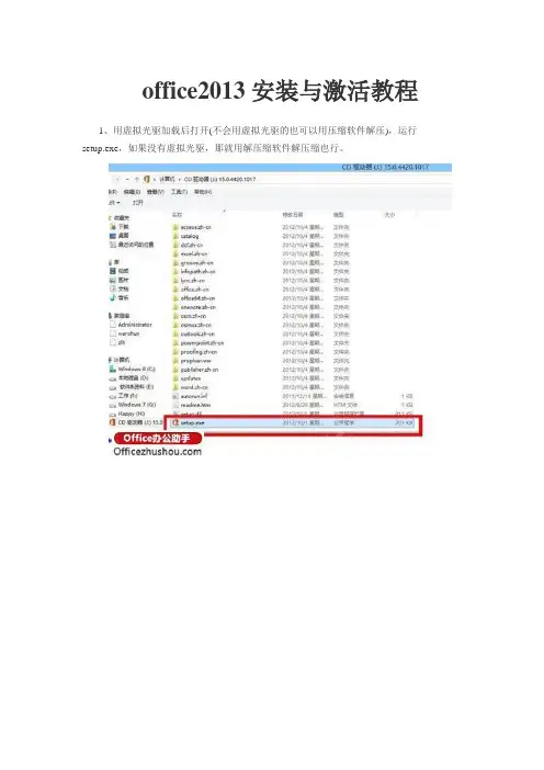 office2013安装与激活教程