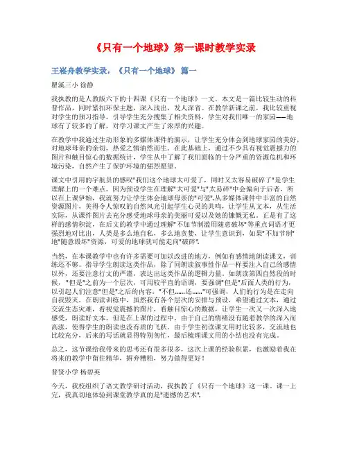 《只有一个地球》第一课时教学实录