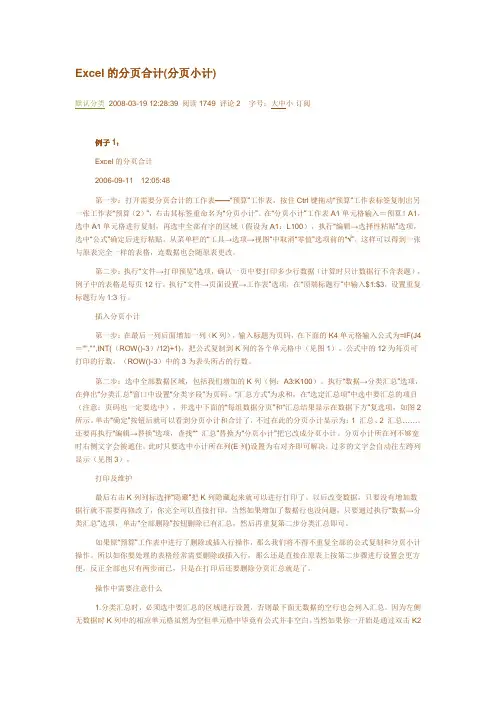 Excel的分页合计详细解答