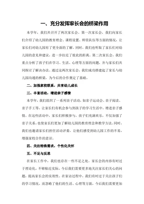 幼儿园家长工作总结与反思