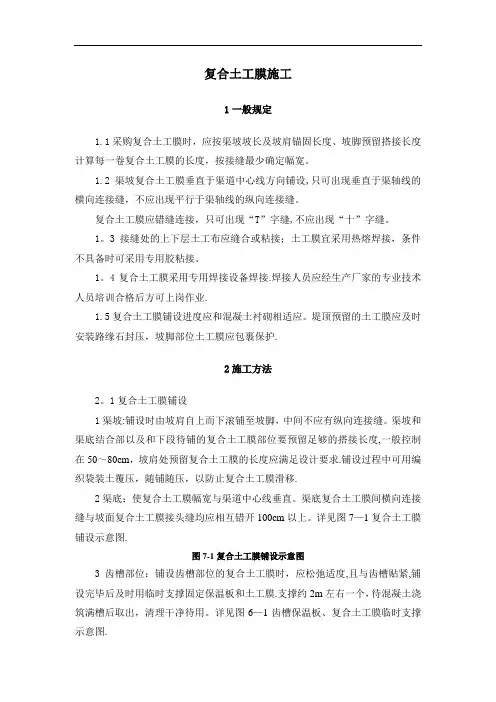 复合土工膜技术标准