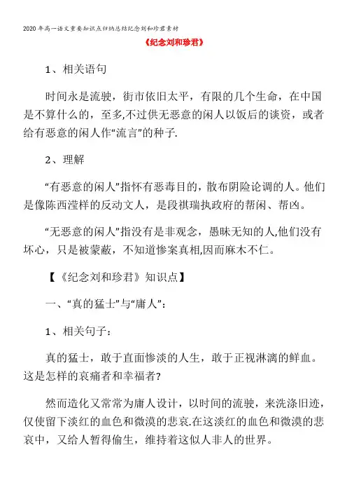 高一语文重要知识点归纳总结纪念刘和珍君素材
