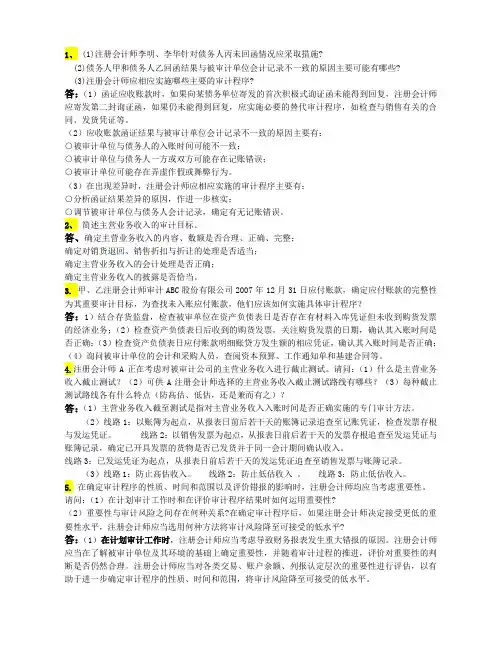 审计简答题
