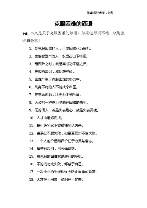 克服困难的谚语