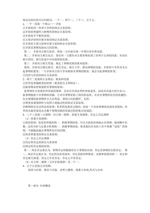 辩证法