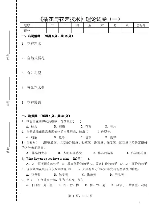 插花与花艺技术(一)卷
