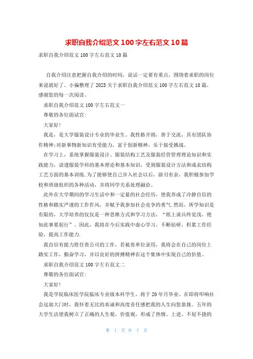 求职自我介绍范文100字左右范文10篇