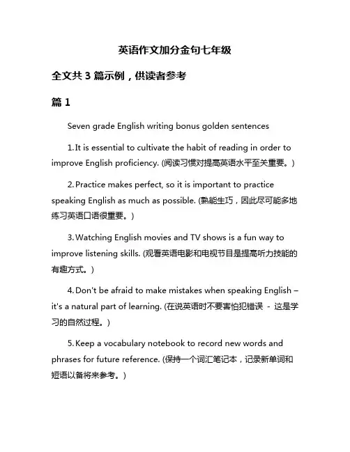 英语作文加分金句七年级