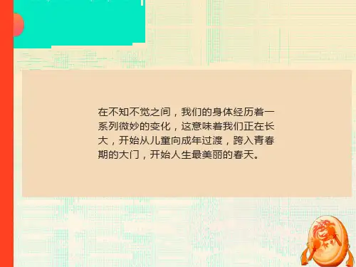 青少年青春教育主题班会课件ppt