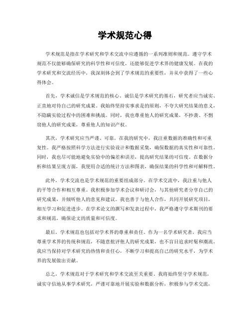 学术规范心得