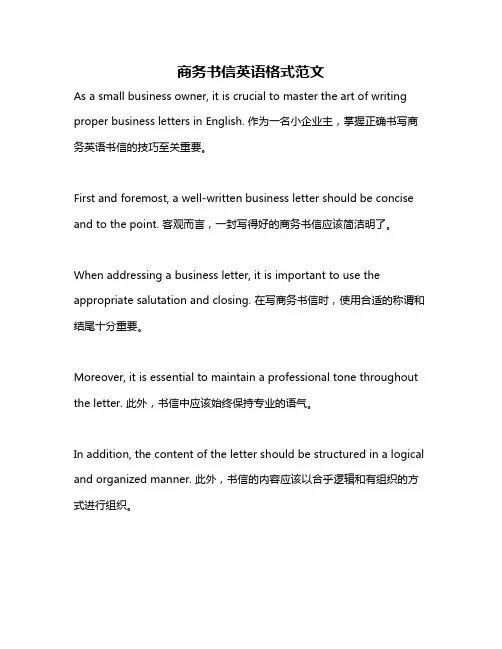 商务书信英语格式范文