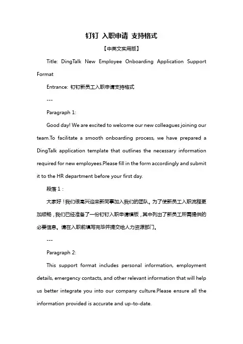 钉钉 入职申请 支持格式
