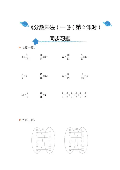 北师大版小学数学五年级下册《分数乘法(一)》(第2课时)教材同步练习带答案