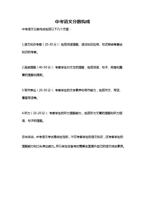 中考语文分数构成