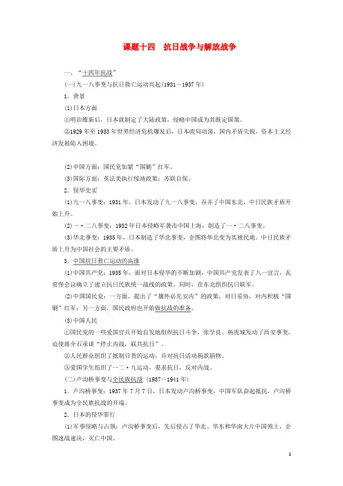 高考历史一轮复习第三单元课题十四抗日战争与解放战争学案含解析新人教版
