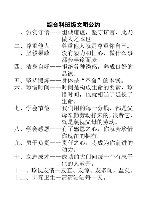 班级文明公约