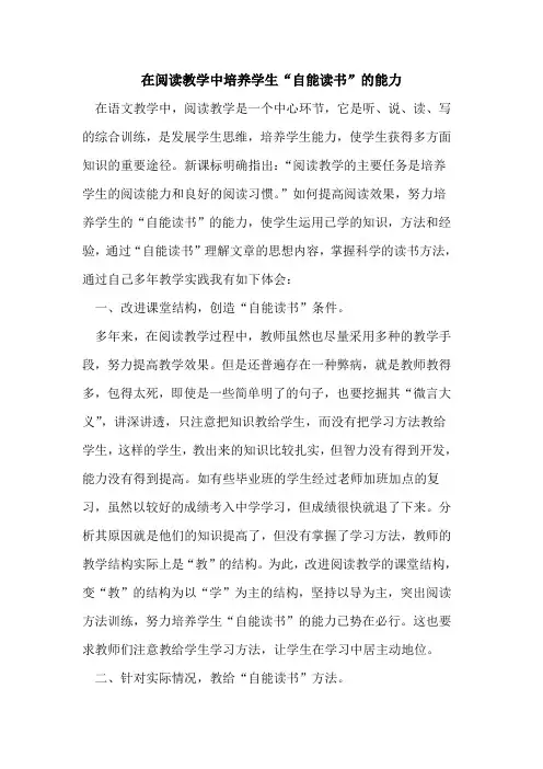 在阅读教学中培养学生“自能读书”能力