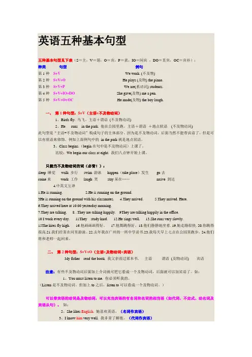 英语五种基本句型