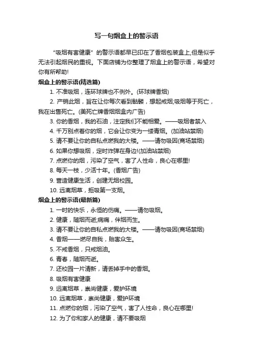 写一句烟盒上的警示语