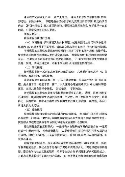 课程、课程类型及其特征
