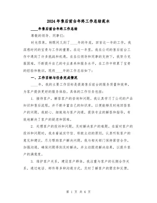 2024年售后前台年终工作总结范本（2篇）