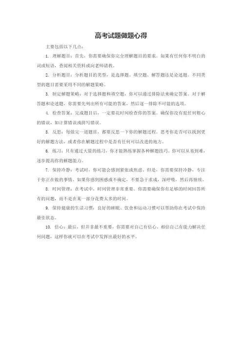 高考试题做题心得
