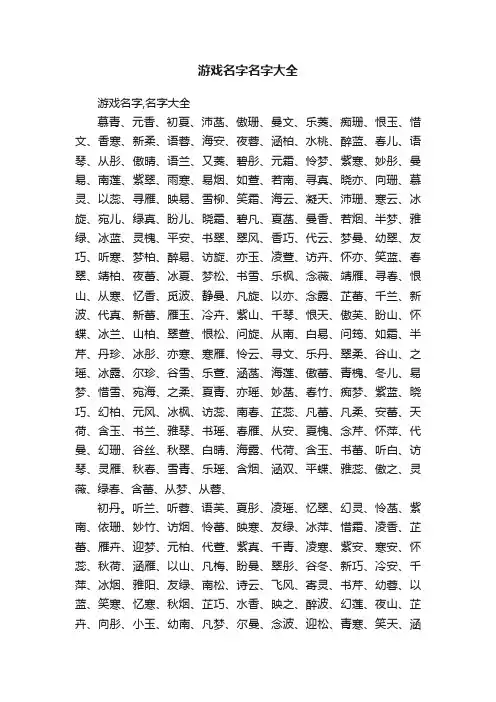 游戏名字名字大全