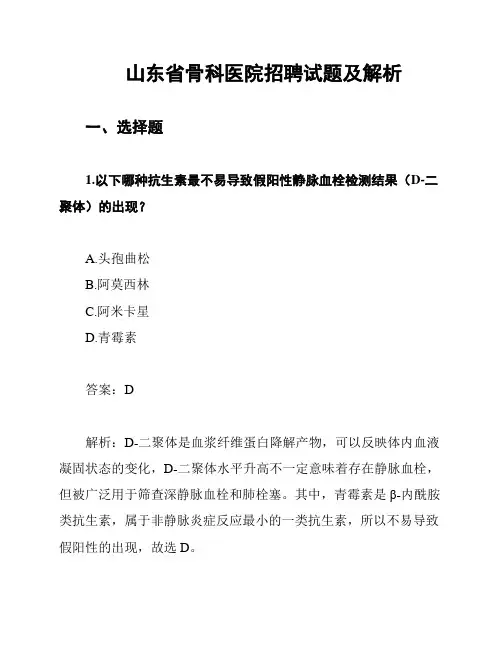 山东省骨科医院招聘试题及解析